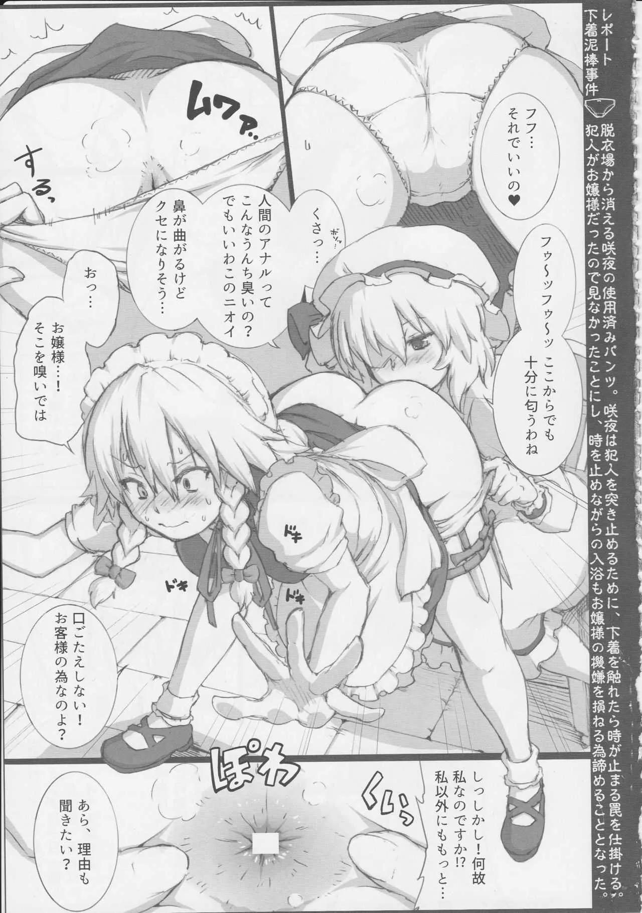 東方臭いフェチ合同誌～臭気例大祭～SMELL BREAK_4