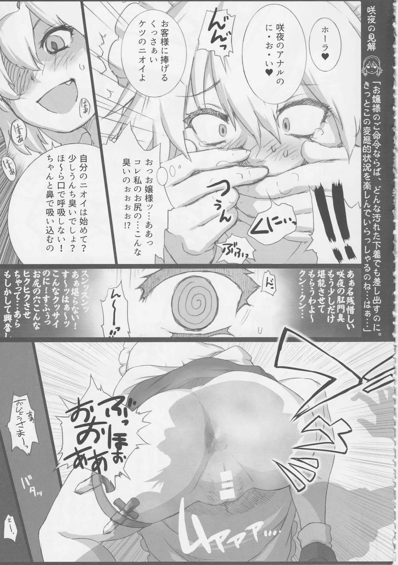 東方臭いフェチ合同誌～臭気例大祭～SMELL BREAK_6