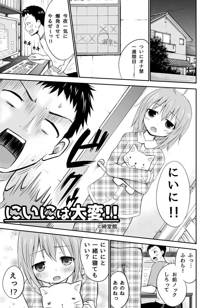 [綺堂館 (綺堂無一)] にいには大変!! [DL版]