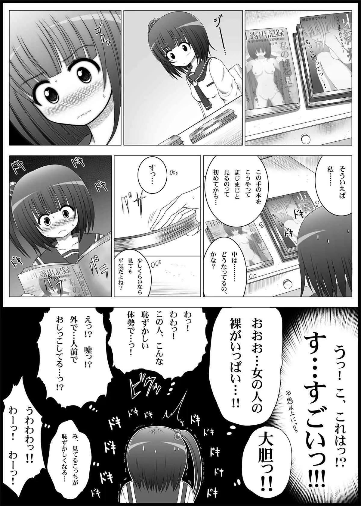 [メフィスト (まきた智紀)] おなゆりっ [DL版]_10