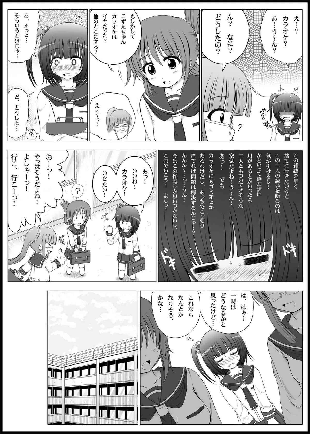 [メフィスト (まきた智紀)] おなゆりっ [DL版]_8