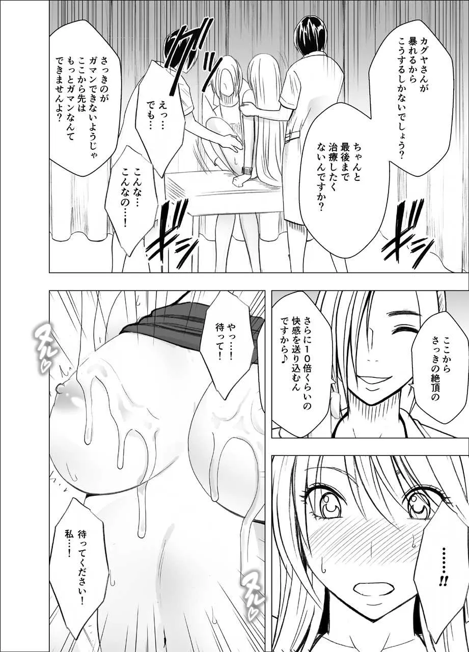 [クリムゾン] 新退魔士カグヤ3_4