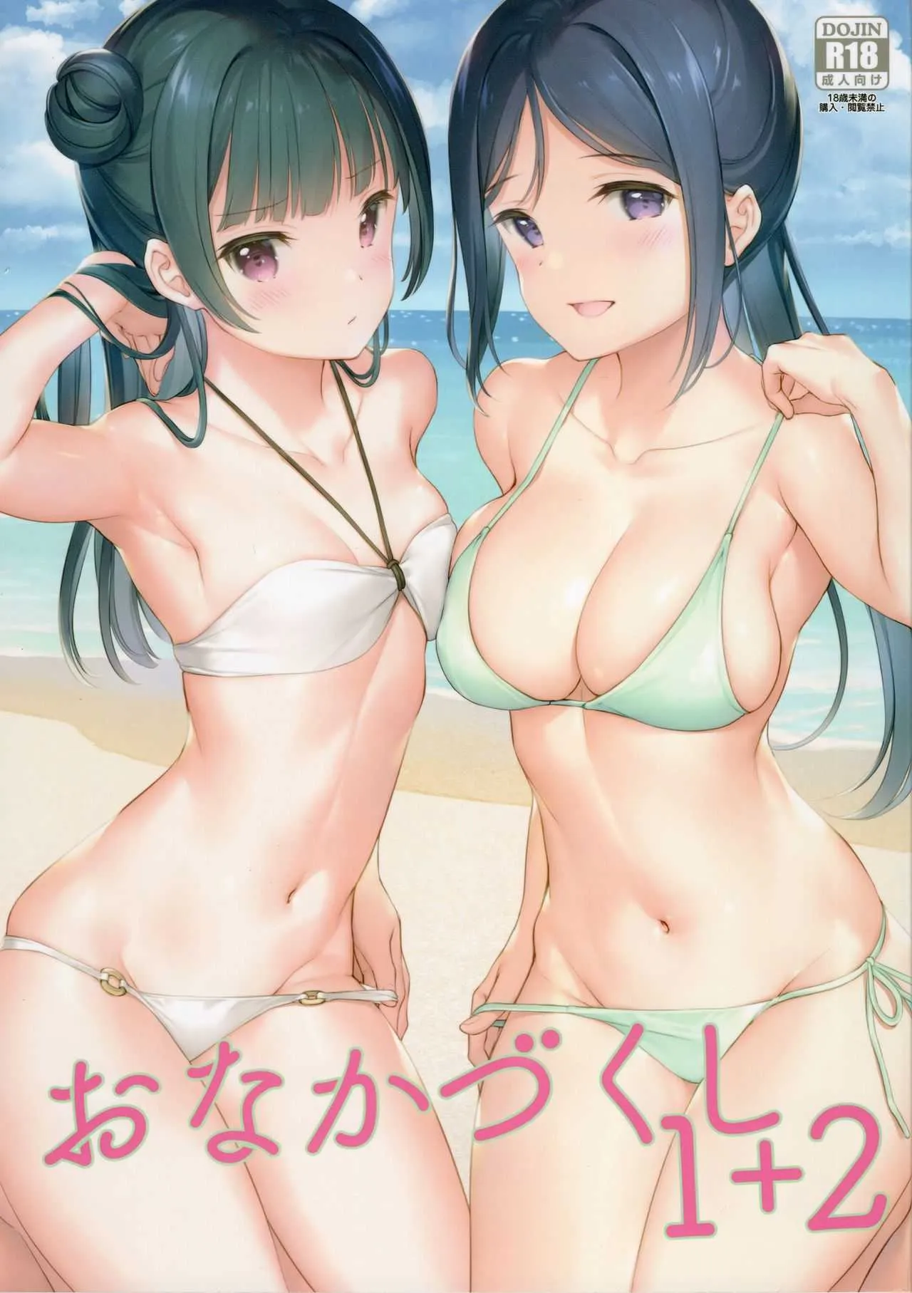(C95) [MIGNON WORKS (mignon)] おなかづくし 1+2 (ラブライブ! サンシャイン!!)