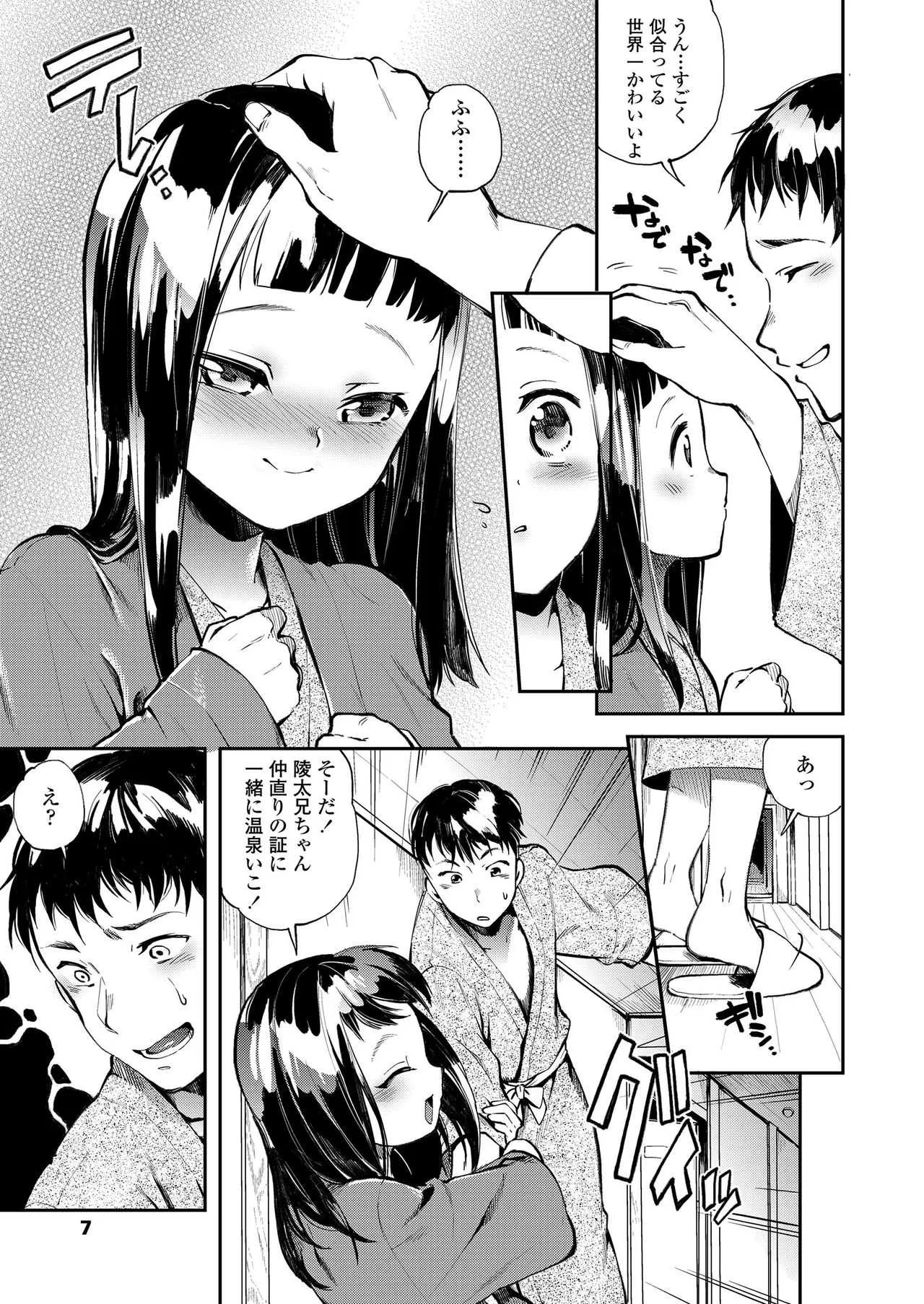 [巴八丞] おなかの奥の小さなぽかぽか [DL版]
