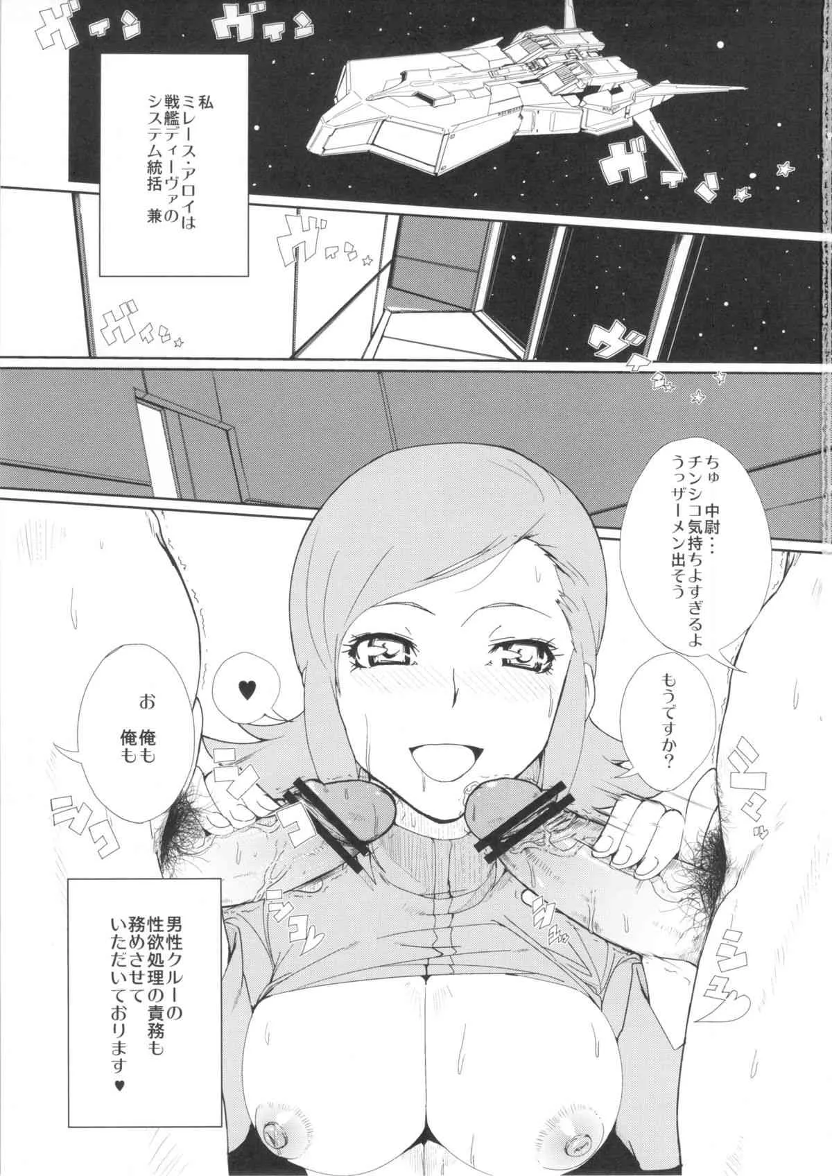 (サンクリ53) [Draw Go (そういち)] みーちゃんはおかずですよ！ (ガンダムAGE)_3