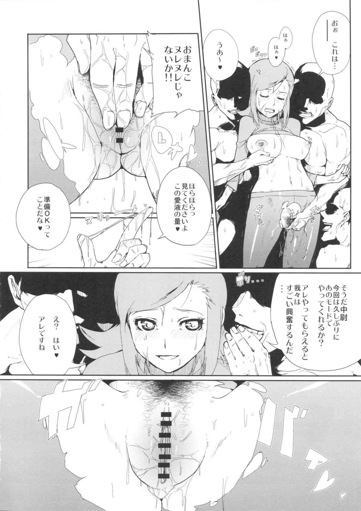 (サンクリ53) [Draw Go (そういち)] みーちゃんはおかずですよ！ (ガンダムAGE)_6