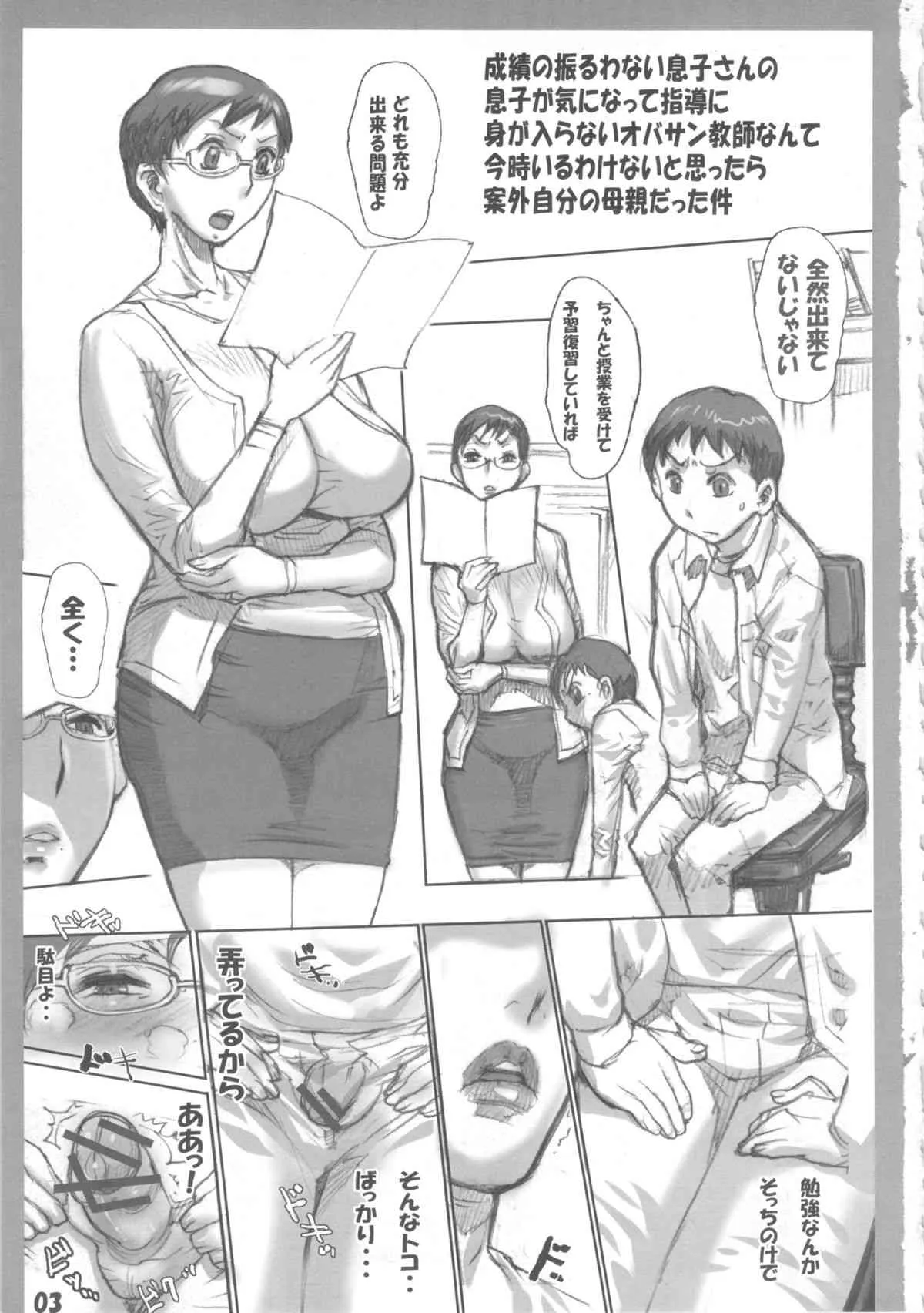 (COMIC1☆7) [平成茶々丸堂 (N.O-茶々丸)] チチクリ_2