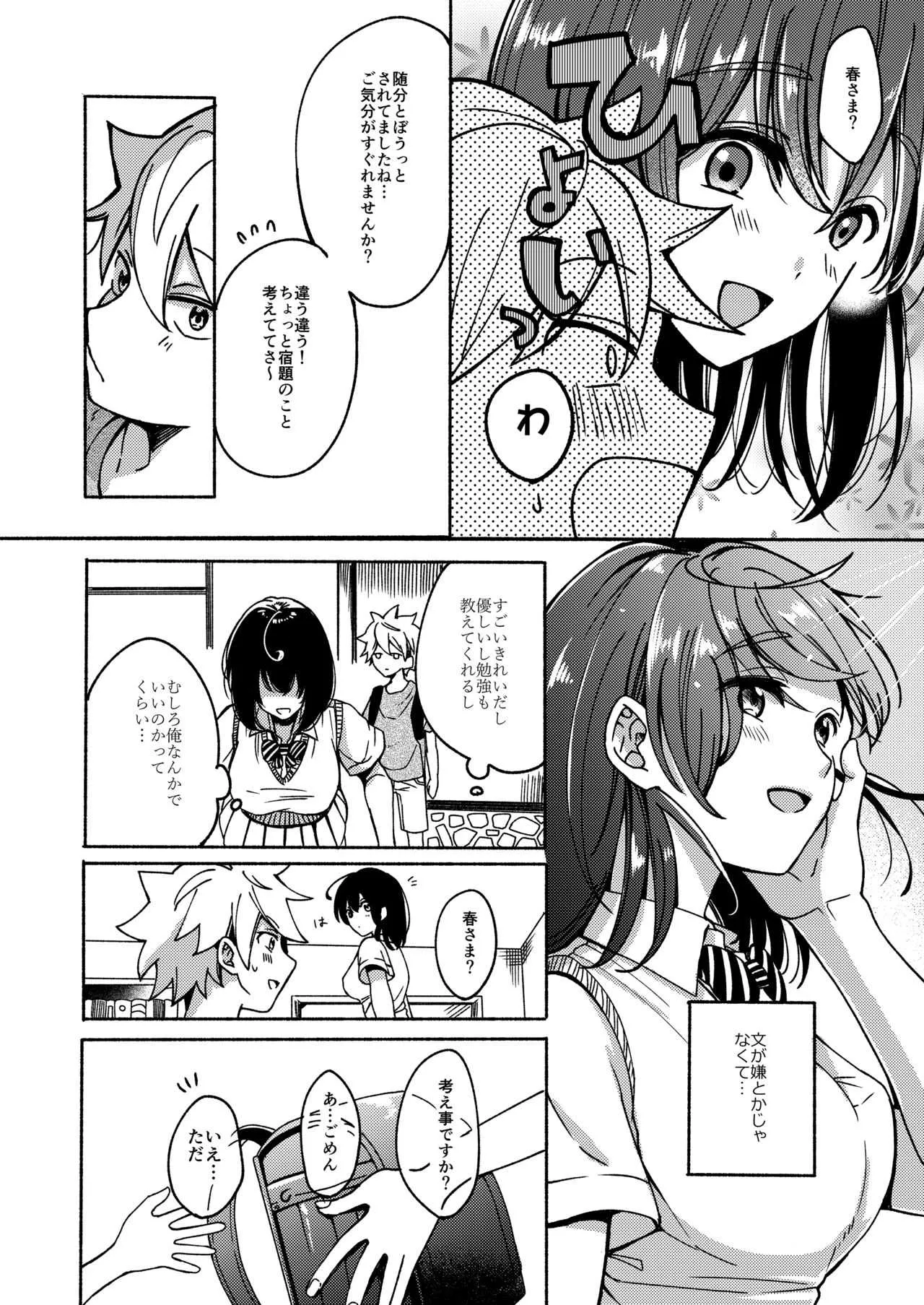 [散る国 (小中えみ)] お姉ちゃんと僕の開発性活 [DL版]_5