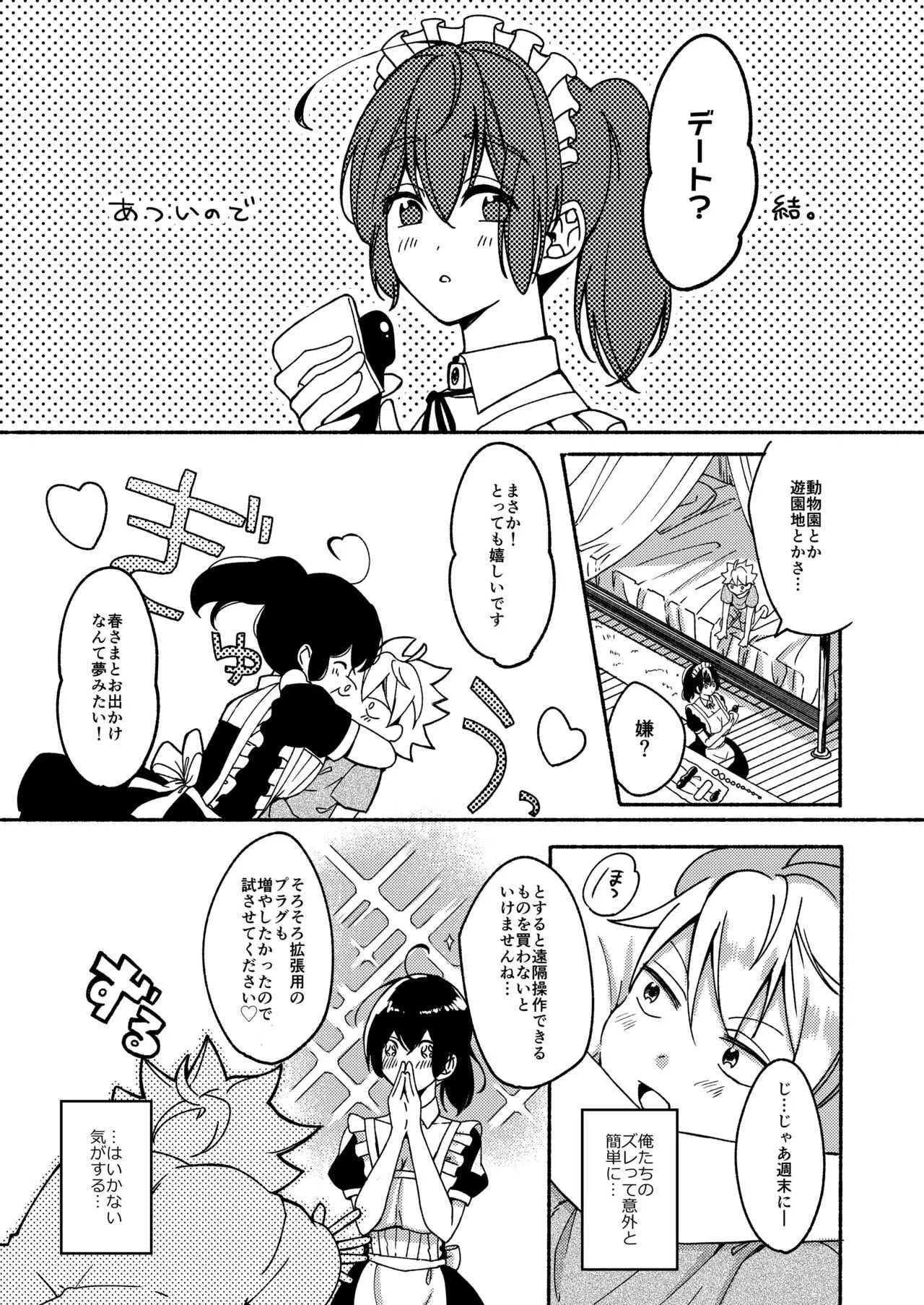 [散る国 (小中えみ)] お姉ちゃんと僕の開発性活 [DL版]_8