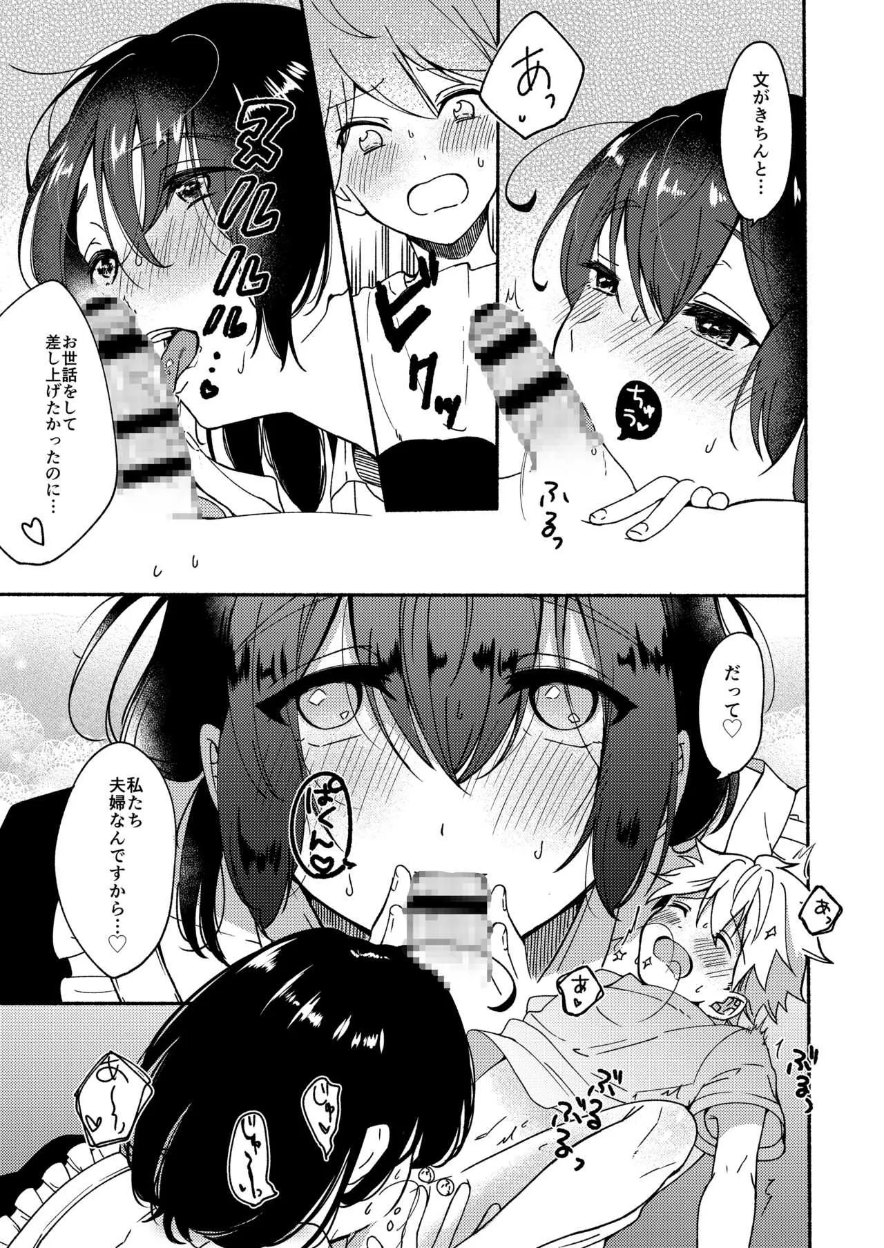 [散る国 (小中えみ)] お姉ちゃんと僕の開発性活 [DL版]_2