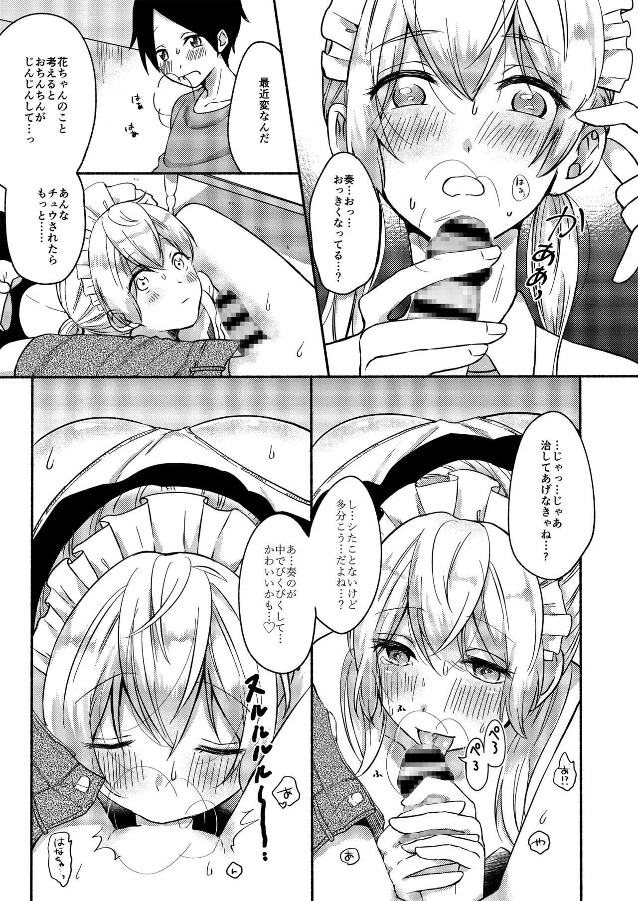 [散る国 (小中えみ)] お姉ちゃんと僕の開発性活3 [DL版]_7