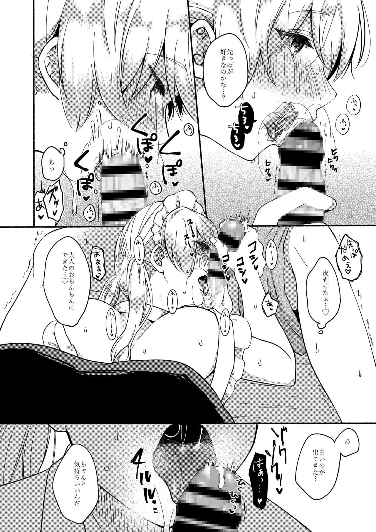 [散る国 (小中えみ)] お姉ちゃんと僕の開発性活3 [DL版]_8