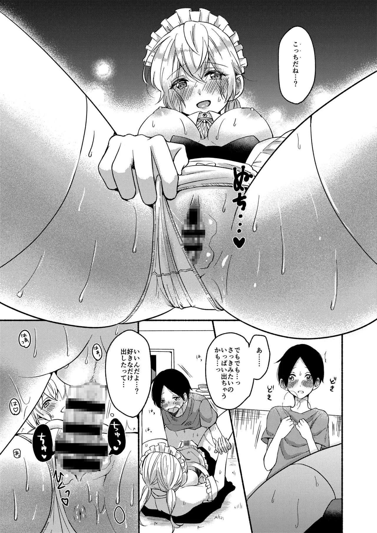 [散る国 (小中えみ)] お姉ちゃんと僕の開発性活3 [DL版]_9