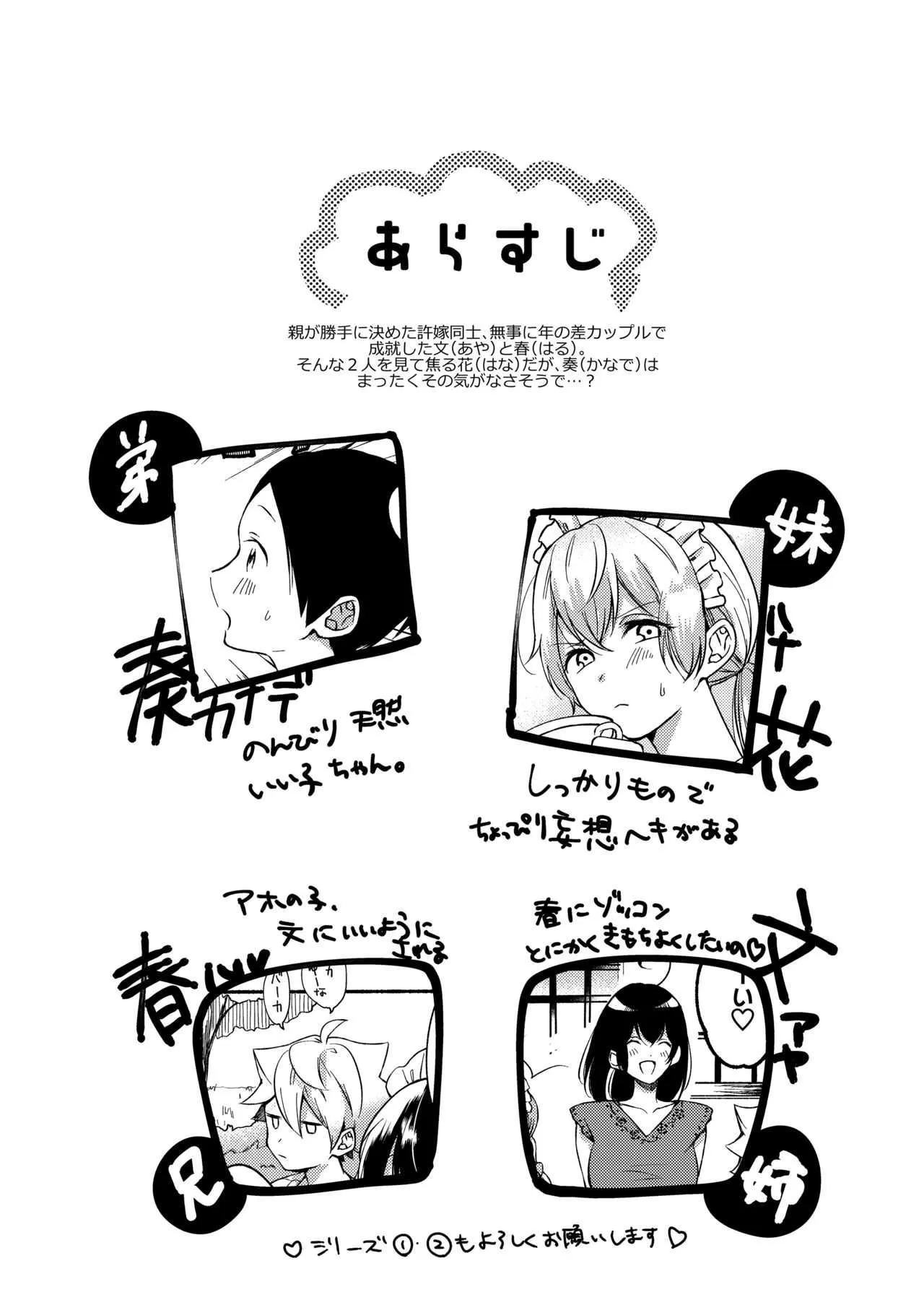 [散る国 (小中えみ)] お姉ちゃんと僕の開発性活3 [DL版]_2