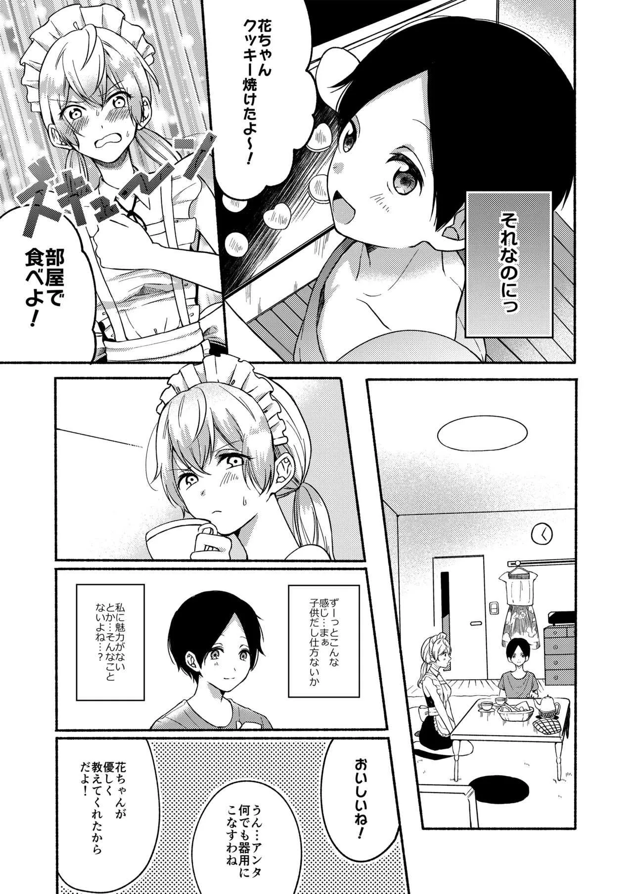 [散る国 (小中えみ)] お姉ちゃんと僕の開発性活3 [DL版]_4
