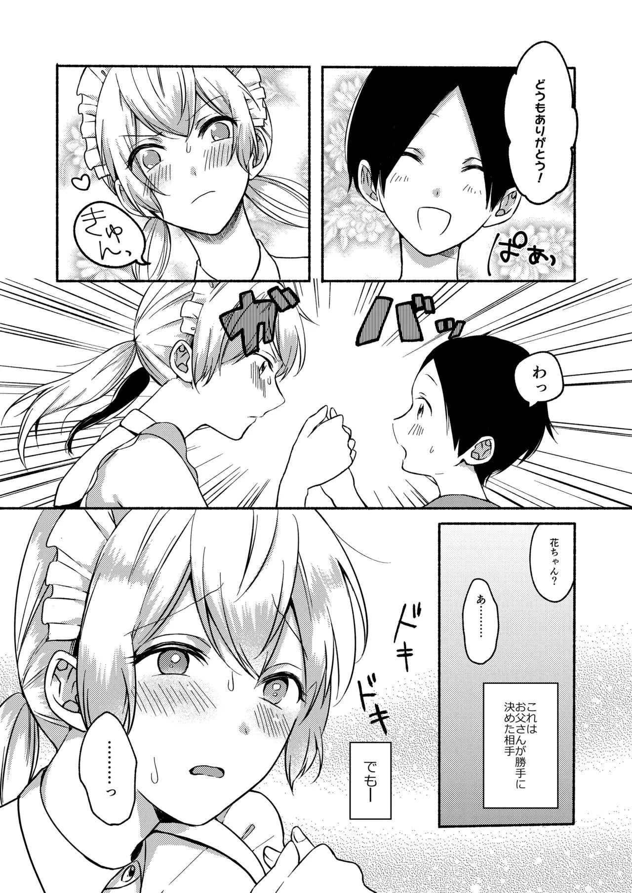 [散る国 (小中えみ)] お姉ちゃんと僕の開発性活3 [DL版]_5