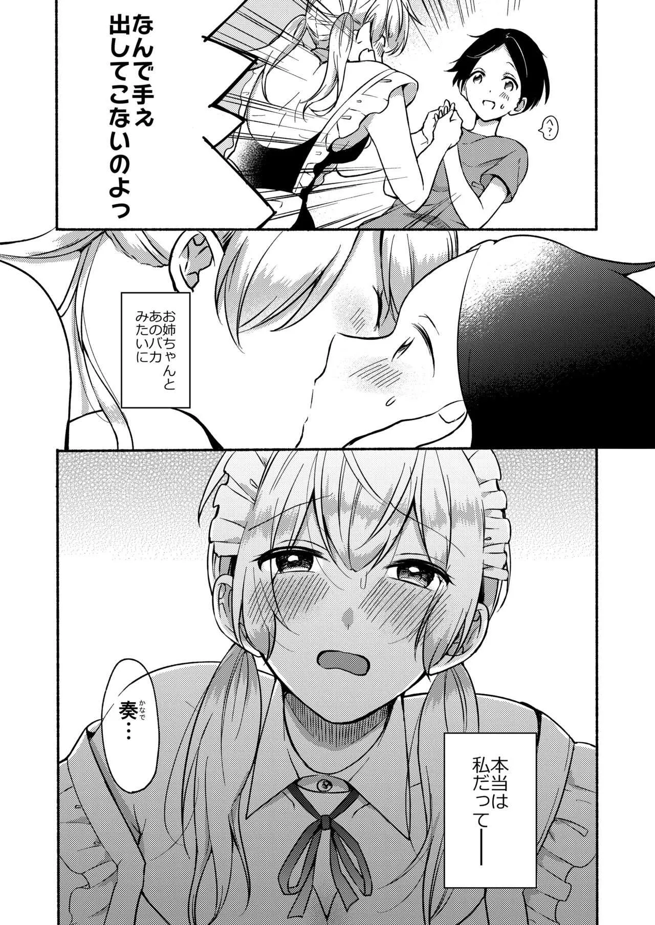 [散る国 (小中えみ)] お姉ちゃんと僕の開発性活3 [DL版]_6