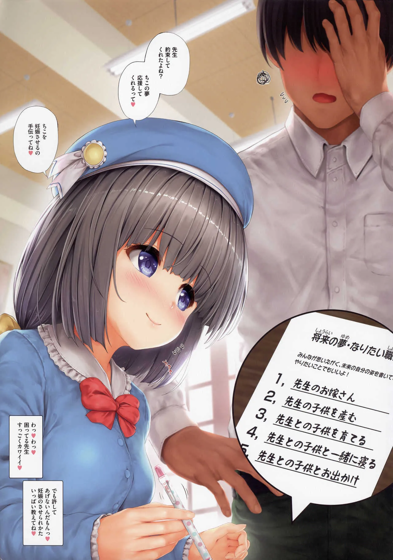 (Comitia124) [Intoku.info (Endou Hiroto)] Ai shite! Ho mun zoukan Ho mun no Kimochi 1 Chi Koto Sensei_3