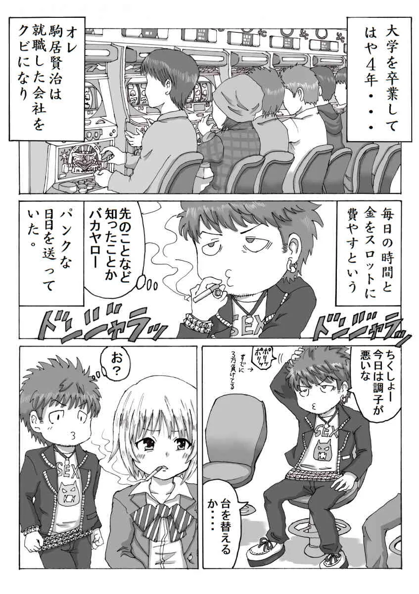 [Harenchifurai [U] 駒居☆PUNK_2