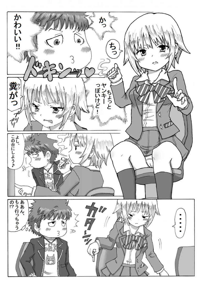 [Harenchifurai [U] 駒居☆PUNK_3