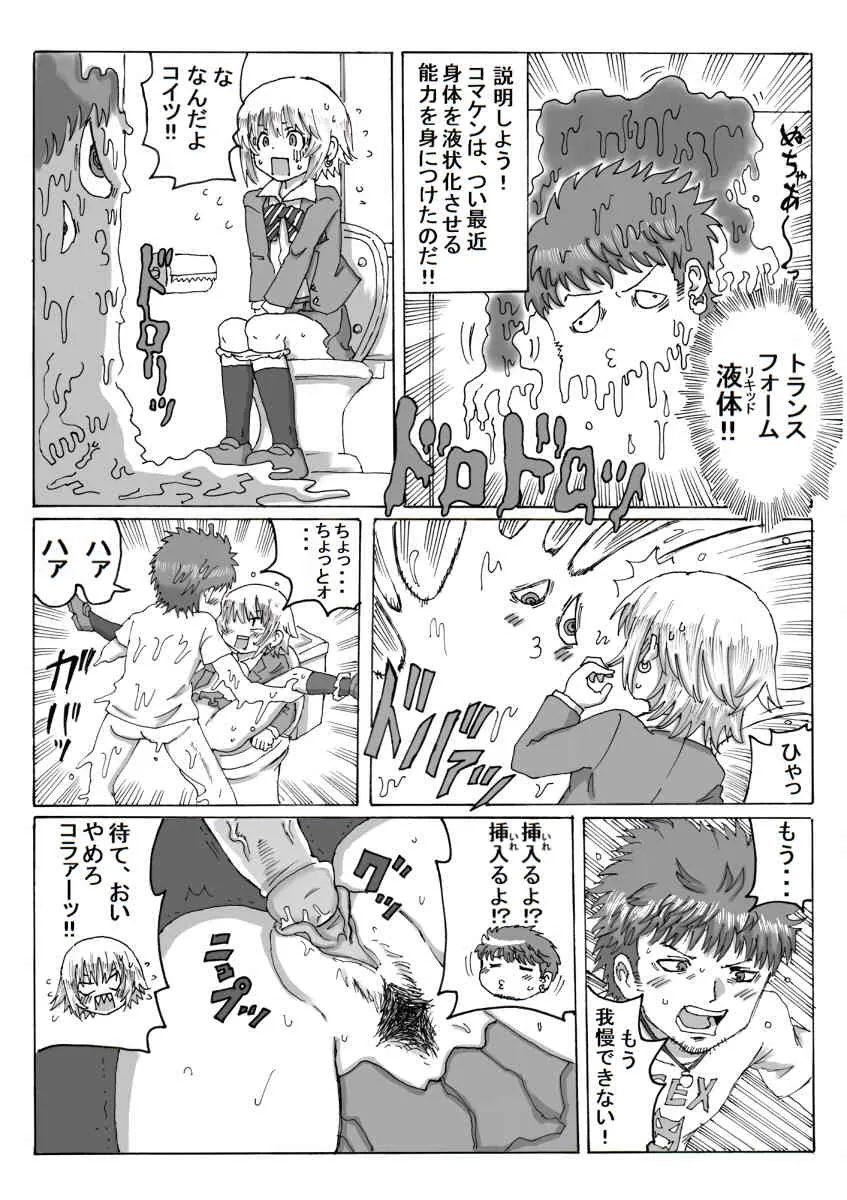 [Harenchifurai [U] 駒居☆PUNK_5