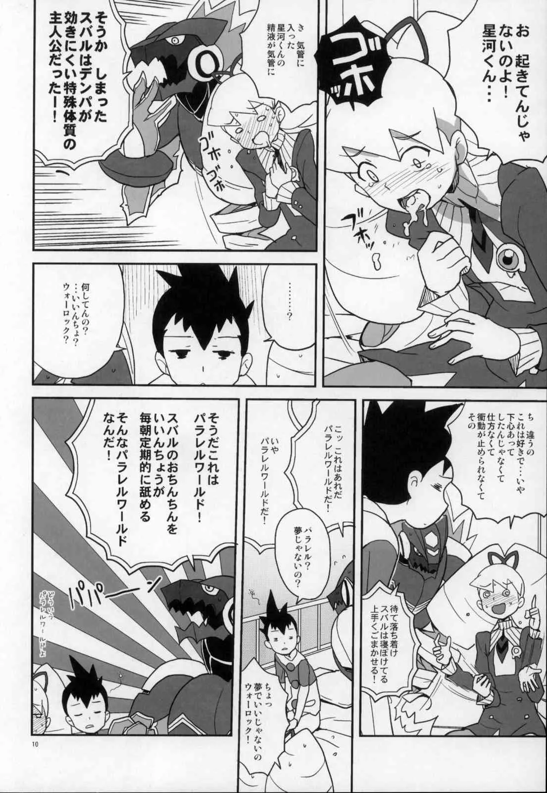 (C81) [全裸レストラン (縁山)] 初心に帰ったスバルナ本 (流星のロックマン)_10