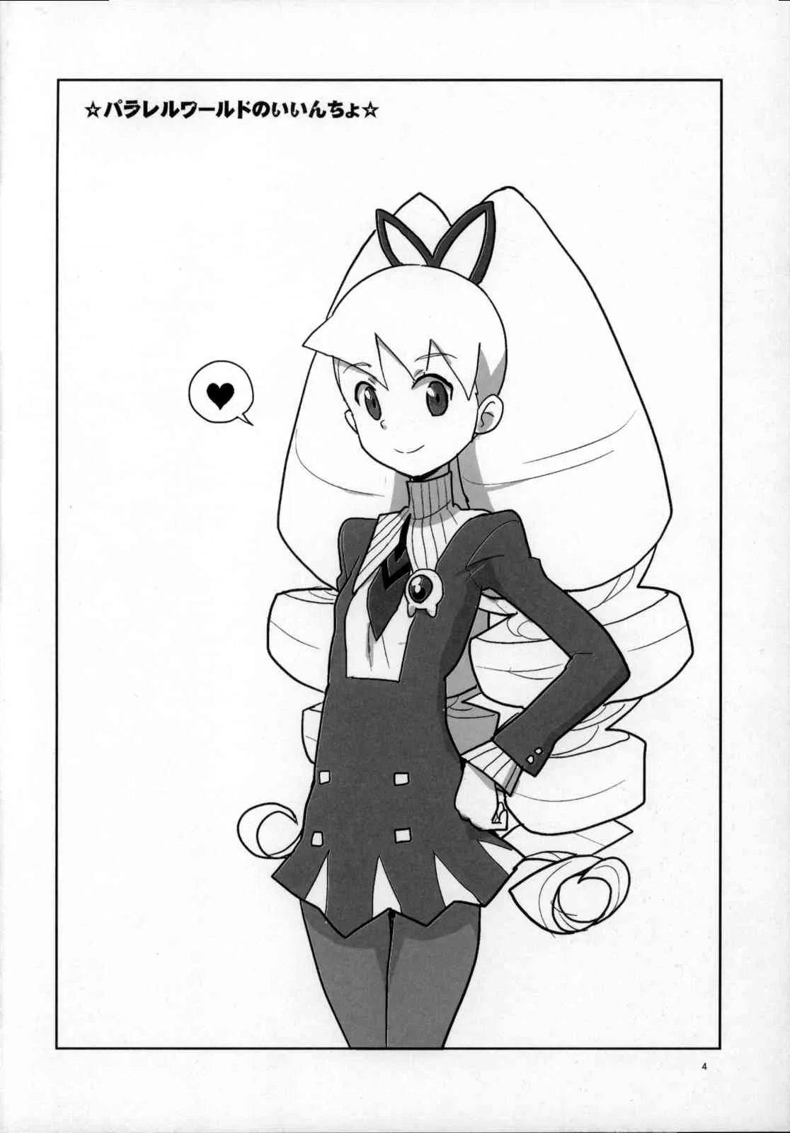 (C81) [全裸レストラン (縁山)] 初心に帰ったスバルナ本 (流星のロックマン)_4