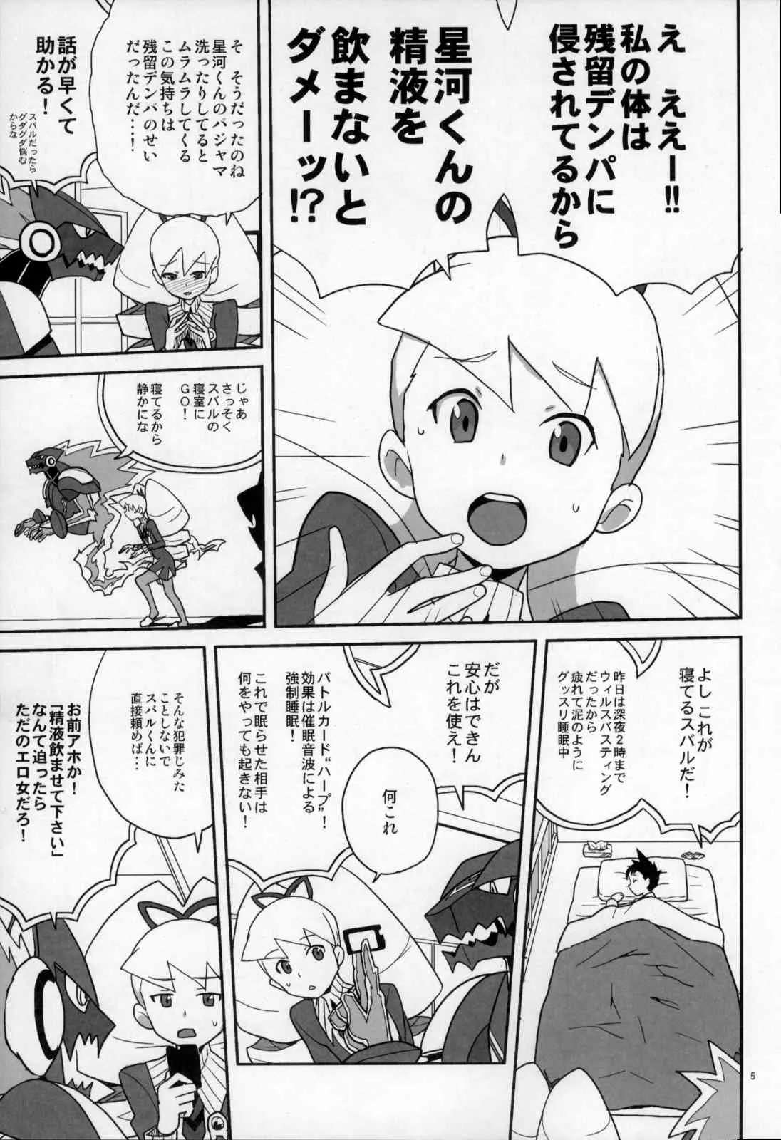 (C81) [全裸レストラン (縁山)] 初心に帰ったスバルナ本 (流星のロックマン)_5