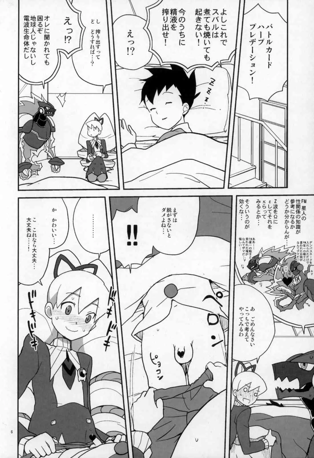 (C81) [全裸レストラン (縁山)] 初心に帰ったスバルナ本 (流星のロックマン)_6