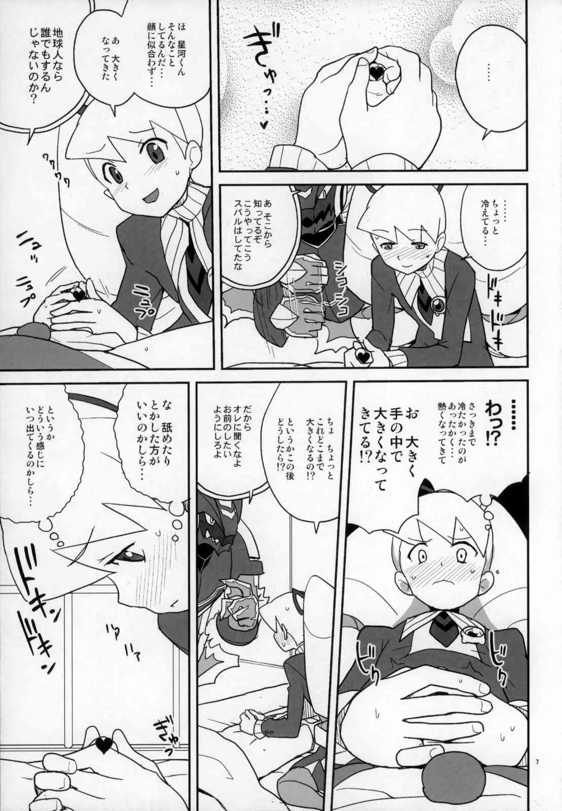 (C81) [全裸レストラン (縁山)] 初心に帰ったスバルナ本 (流星のロックマン)_7