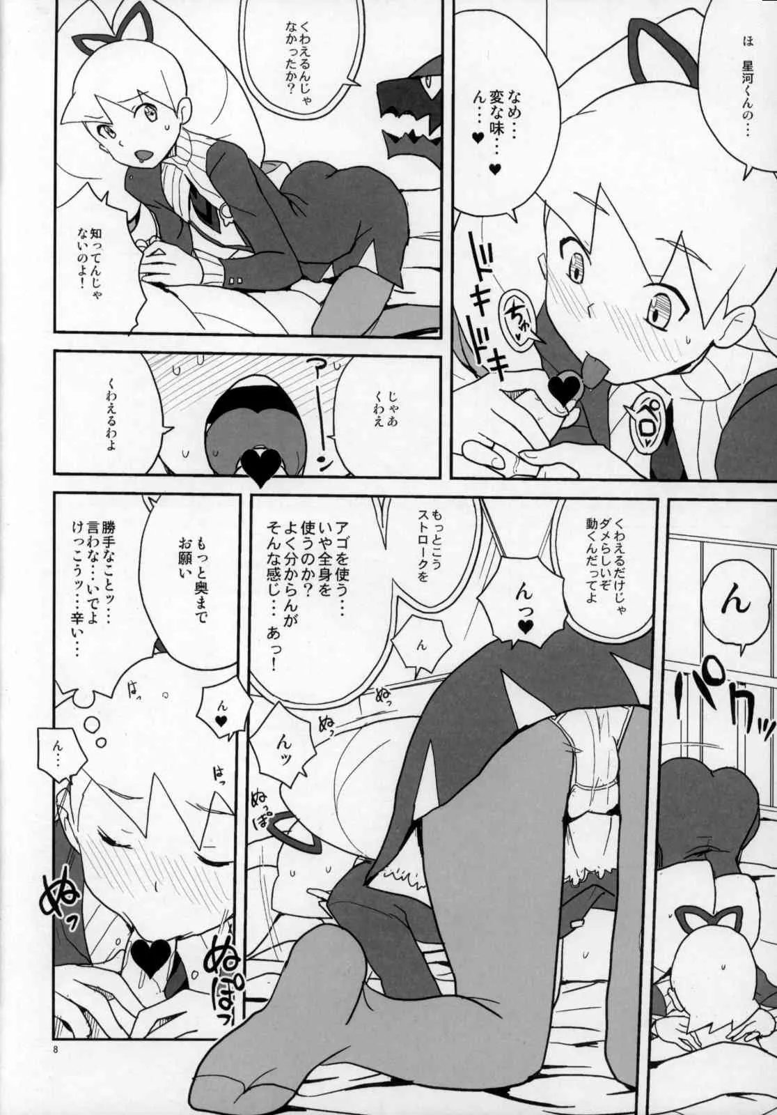 (C81) [全裸レストラン (縁山)] 初心に帰ったスバルナ本 (流星のロックマン)_8