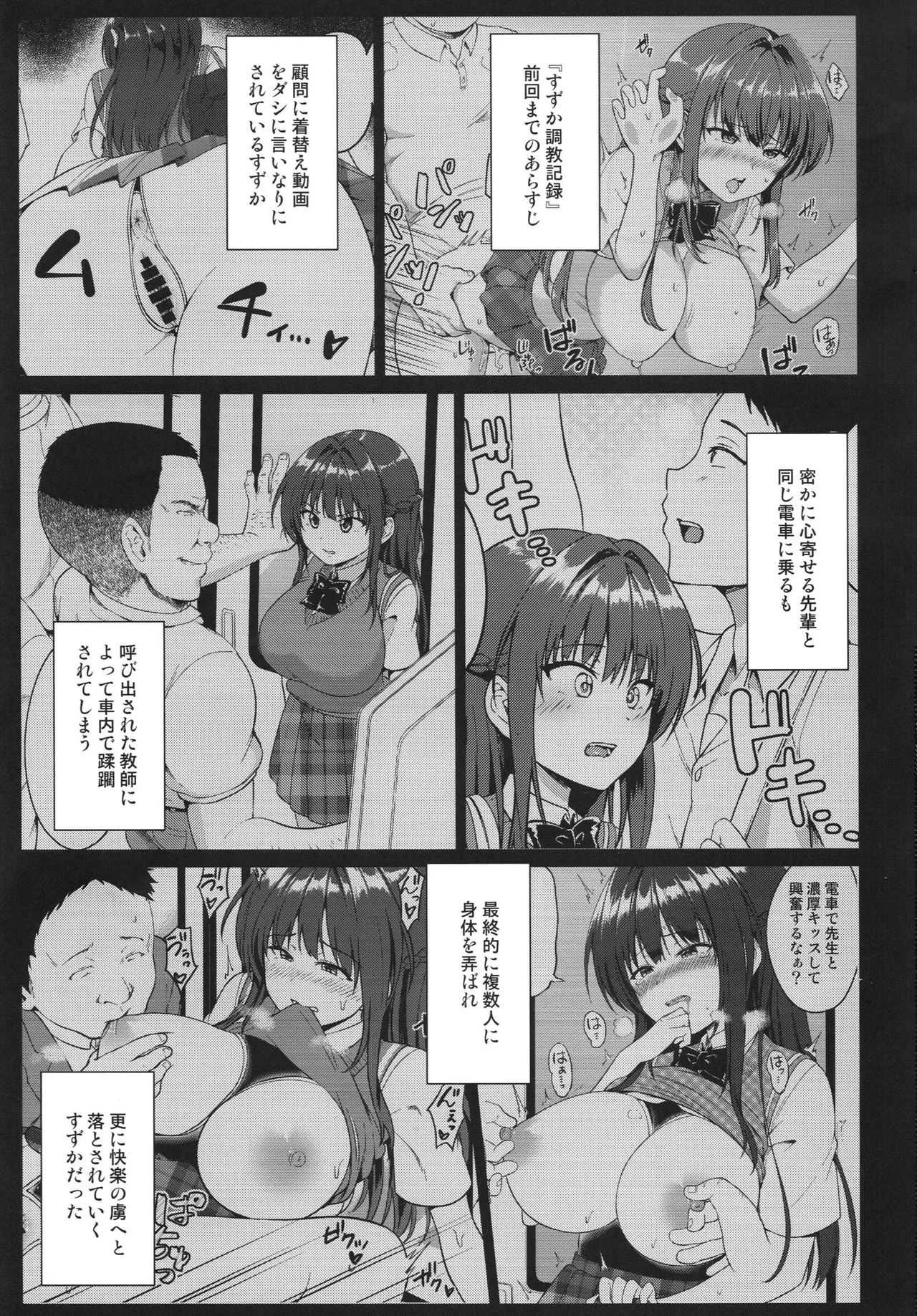 (C94) [対々会 (といとい)] すずか調教記録3_2