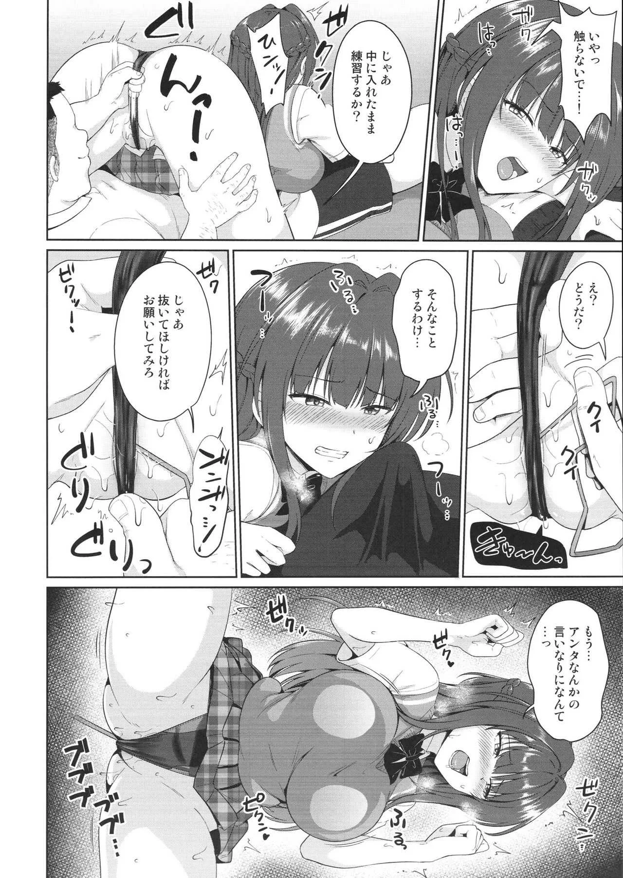 (C94) [対々会 (といとい)] すずか調教記録3_7