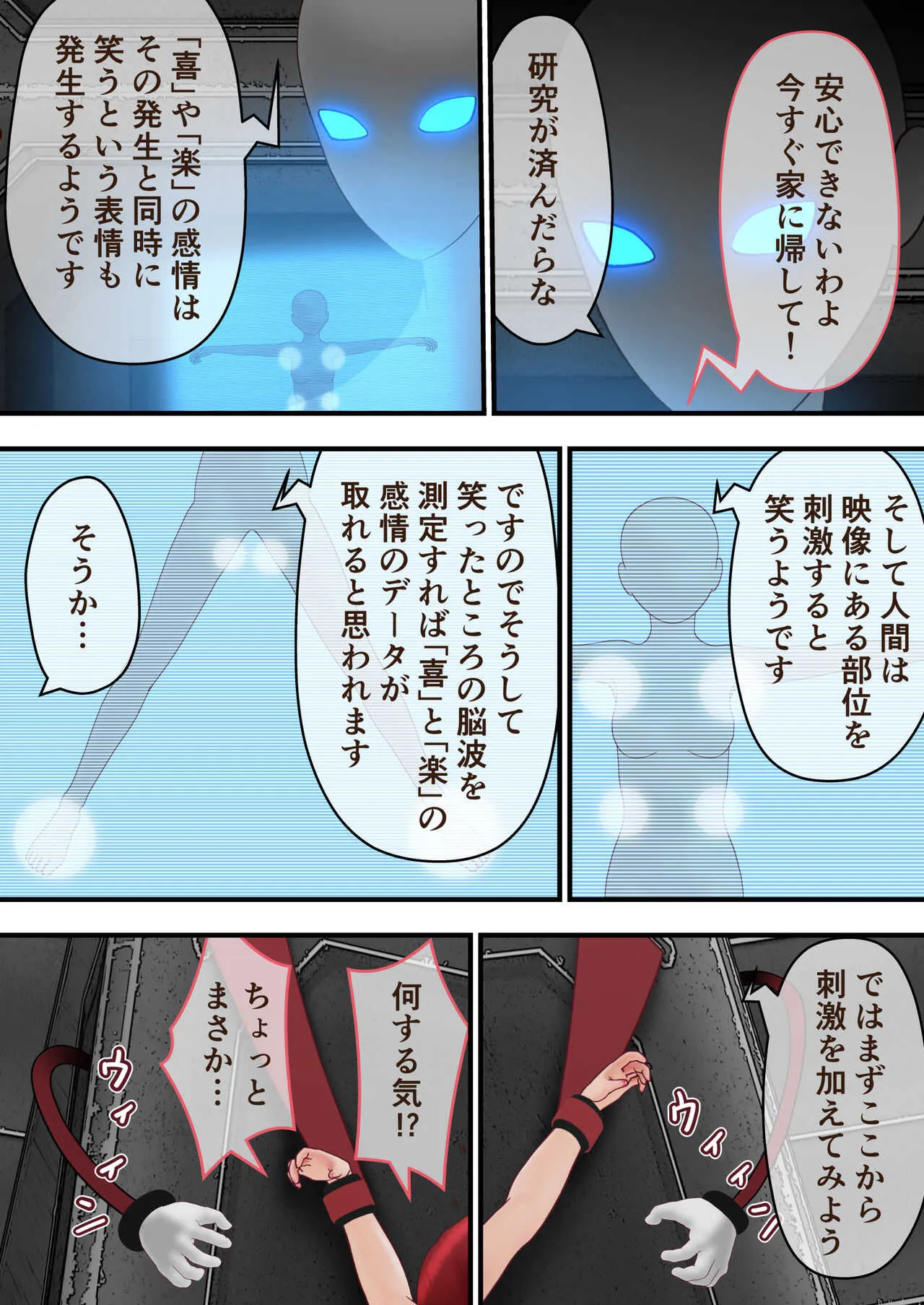 [少数派実験室] くすぐり笑顔研究