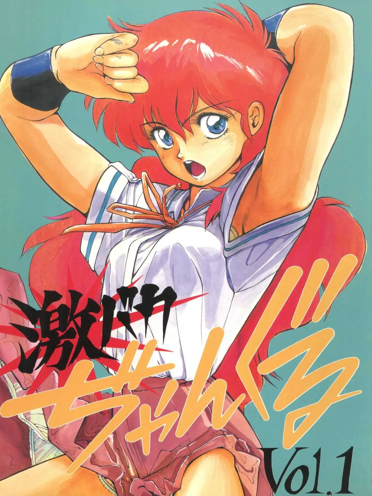 [超人グループミラクル会 (本多将, 光藤公一, 佐藤晋)] 激バカぢゃんぐる Vol.1 (AKIRA、きまぐれオレンジ☆ロード、BASTARD!!、ドミニオン、プロジェクトA子)