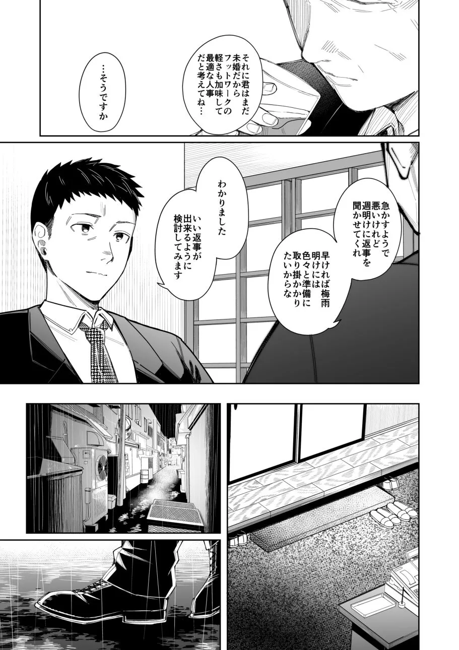 [YAGENなんこつ (犬上いの字)] あまやどり 後編 -送り梅雨- [DL版]_10