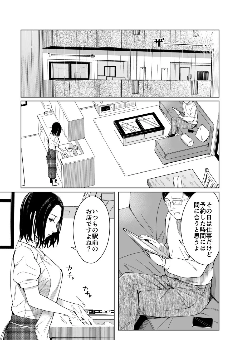 [YAGENなんこつ (犬上いの字)] あまやどり 後編 -送り梅雨- [DL版]_4