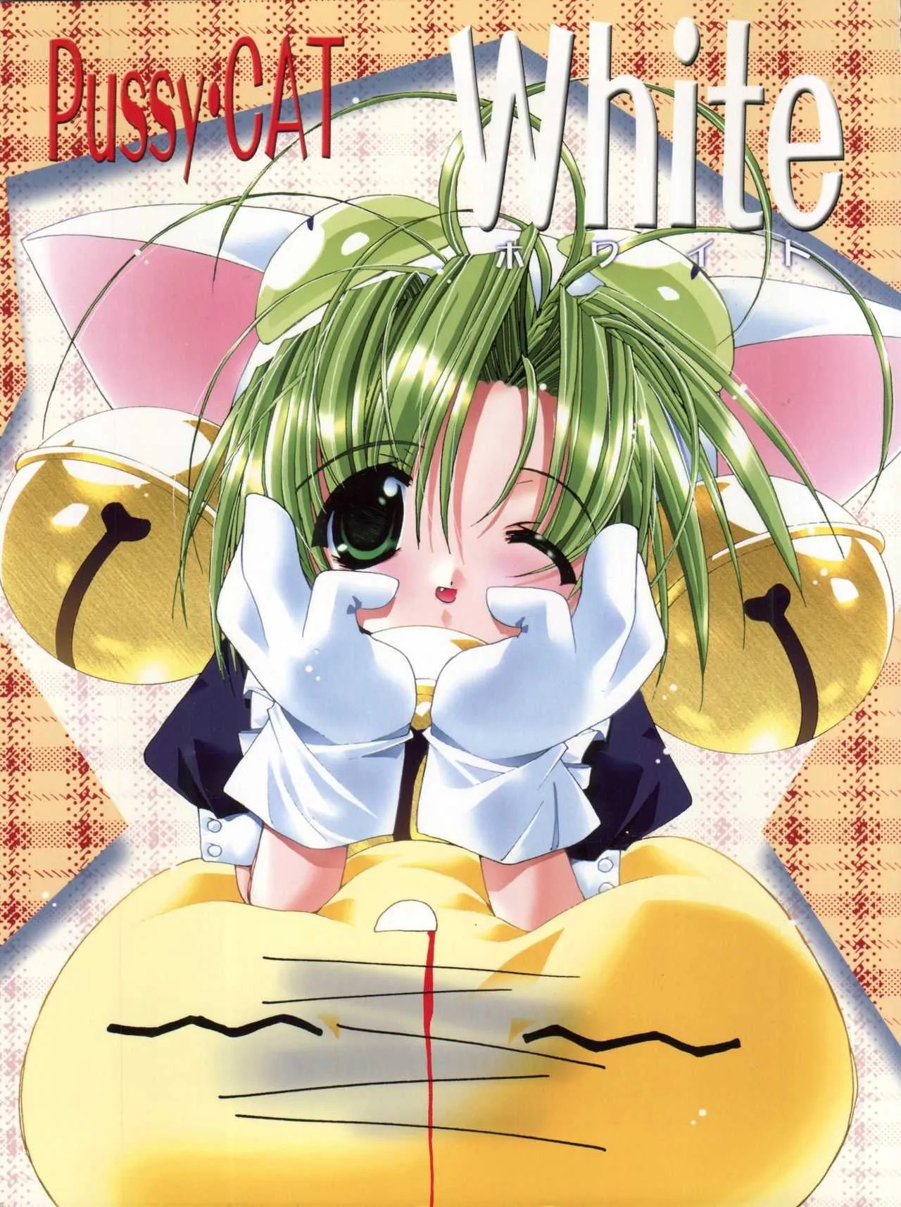 (C57) [Pussy・CAT制作委員会 (よろず)] Pussy・CAT White (デ・ジ・キャラット、トゥハート、カードキャプターさくら)
