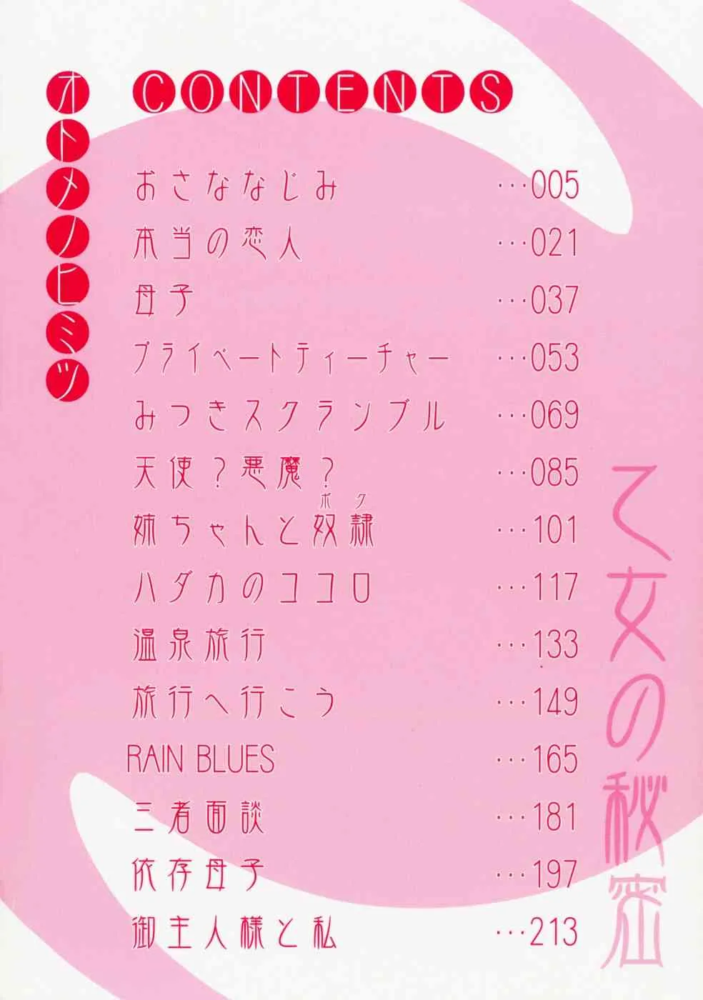 [香月りお] 乙女の秘密_10