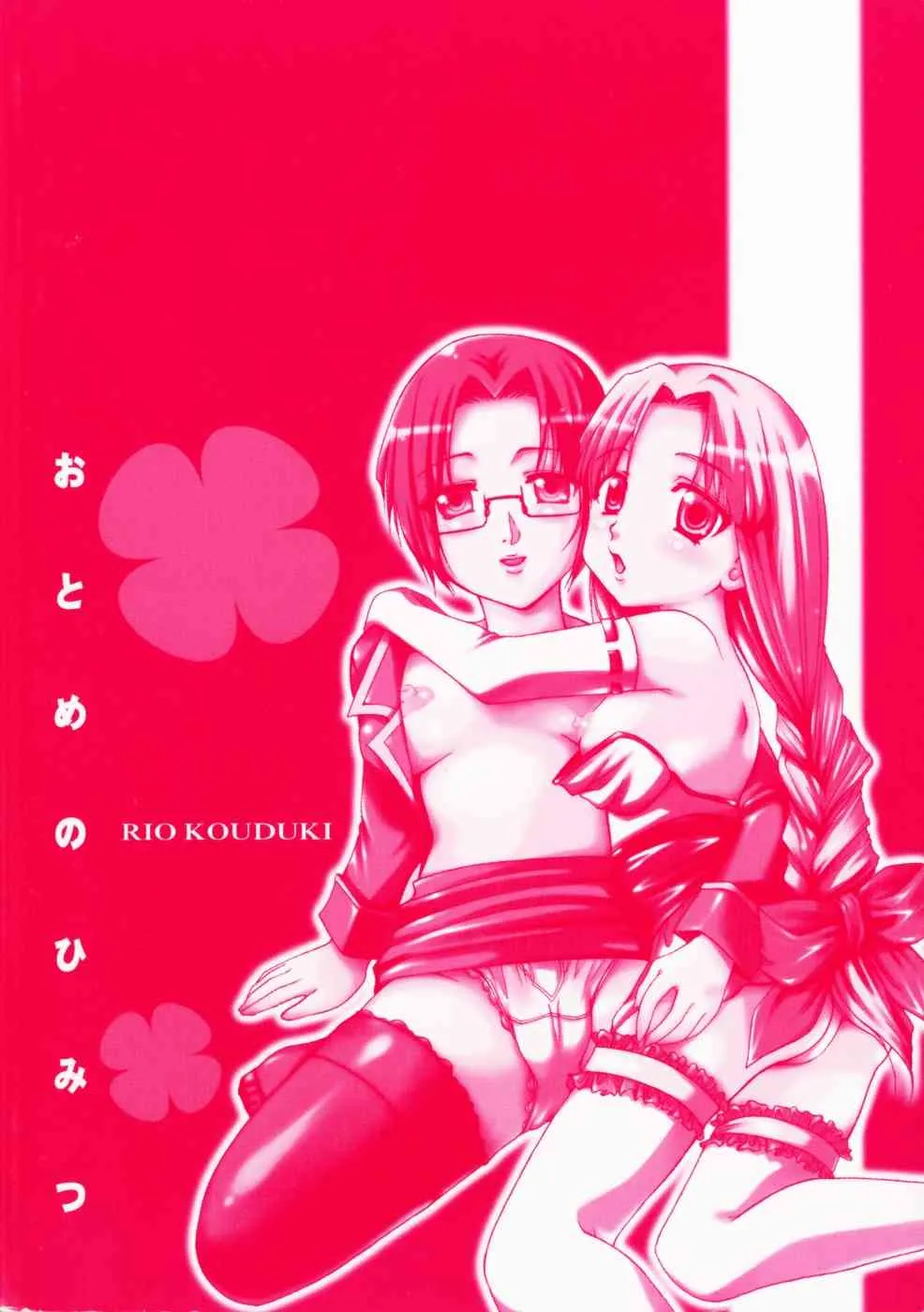 [香月りお] 乙女の秘密_6