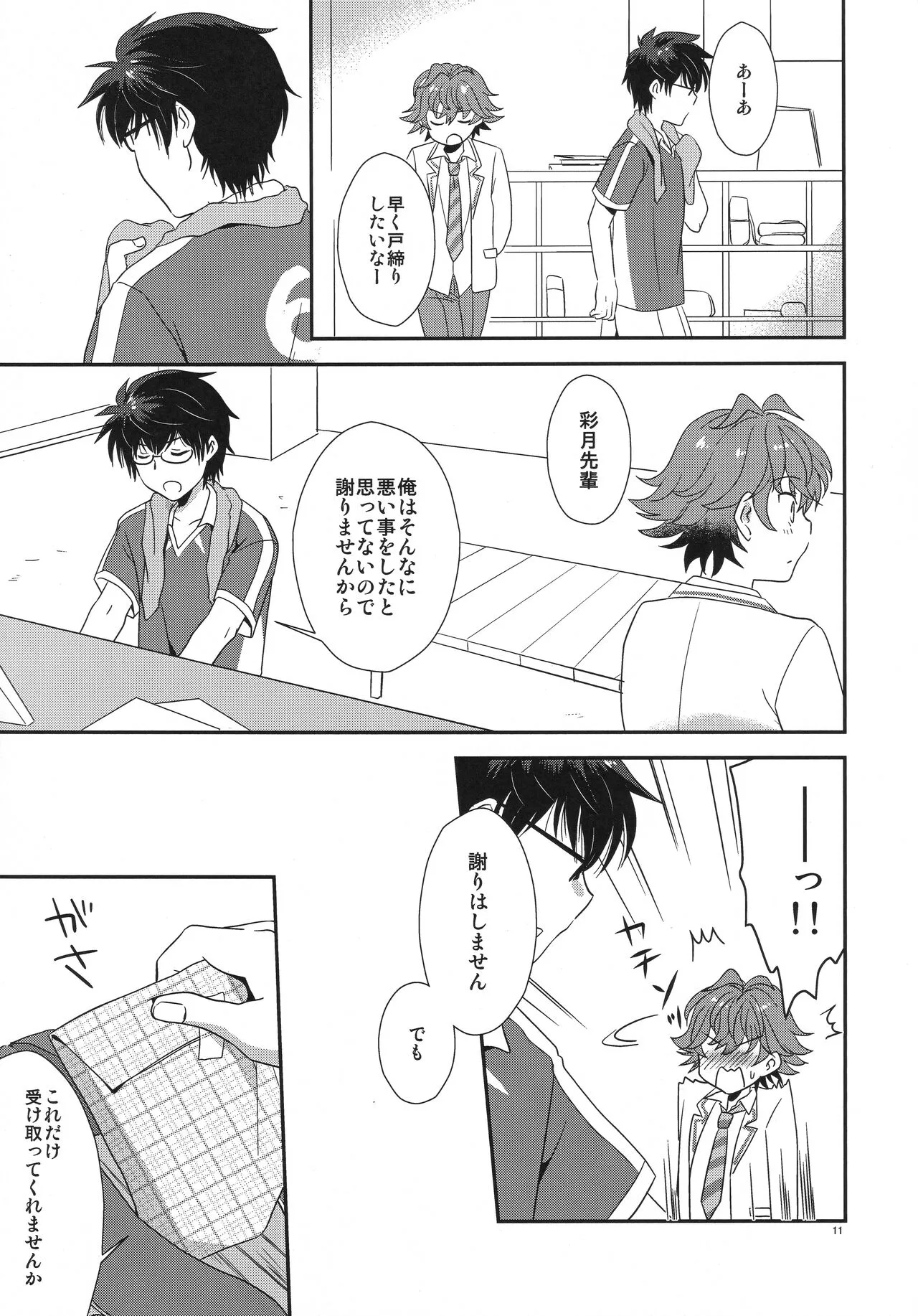 (SPARK14) [Ad-Hoc (ごんぶと)] らぶらぶだからだいじょーぶ! (キズナストライカー!)_10