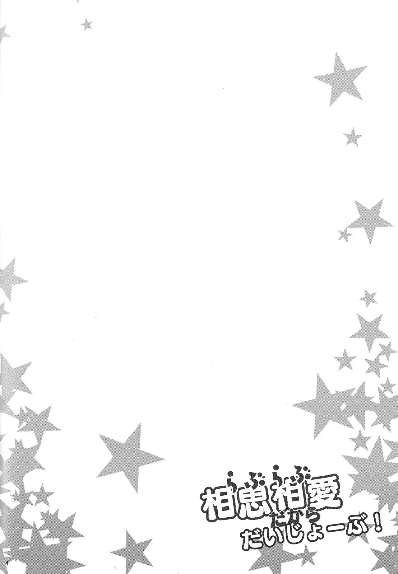 (SPARK14) [Ad-Hoc (ごんぶと)] らぶらぶだからだいじょーぶ! (キズナストライカー!)_3