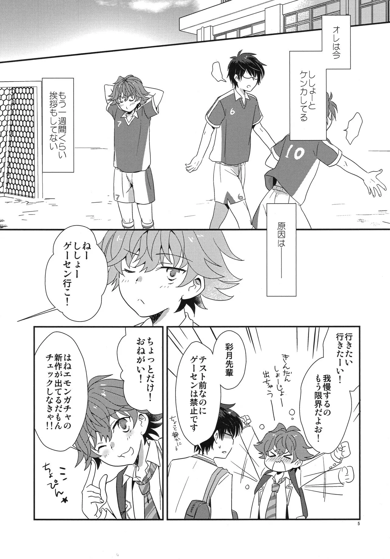 (SPARK14) [Ad-Hoc (ごんぶと)] らぶらぶだからだいじょーぶ! (キズナストライカー!)_4