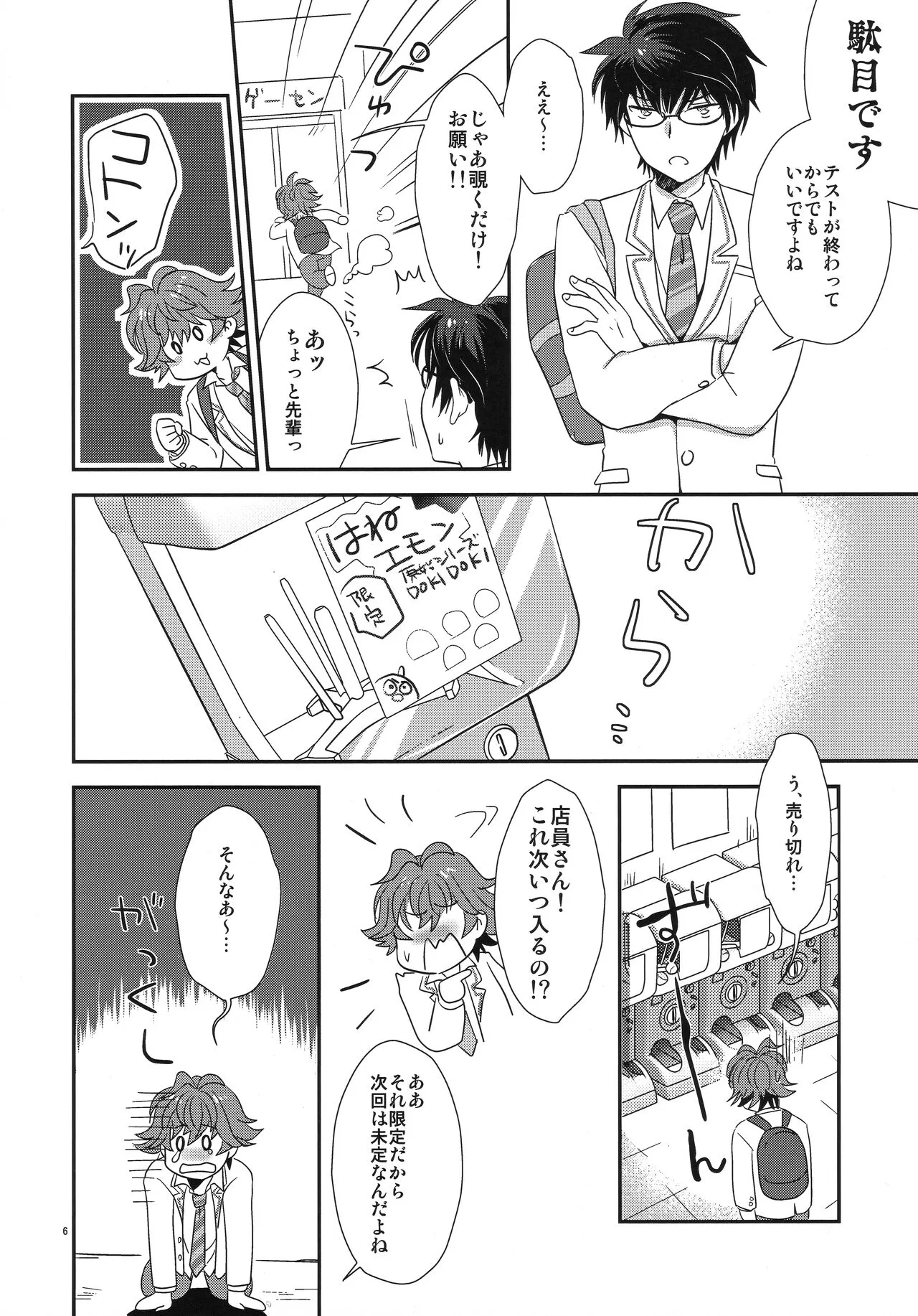 (SPARK14) [Ad-Hoc (ごんぶと)] らぶらぶだからだいじょーぶ! (キズナストライカー!)_5