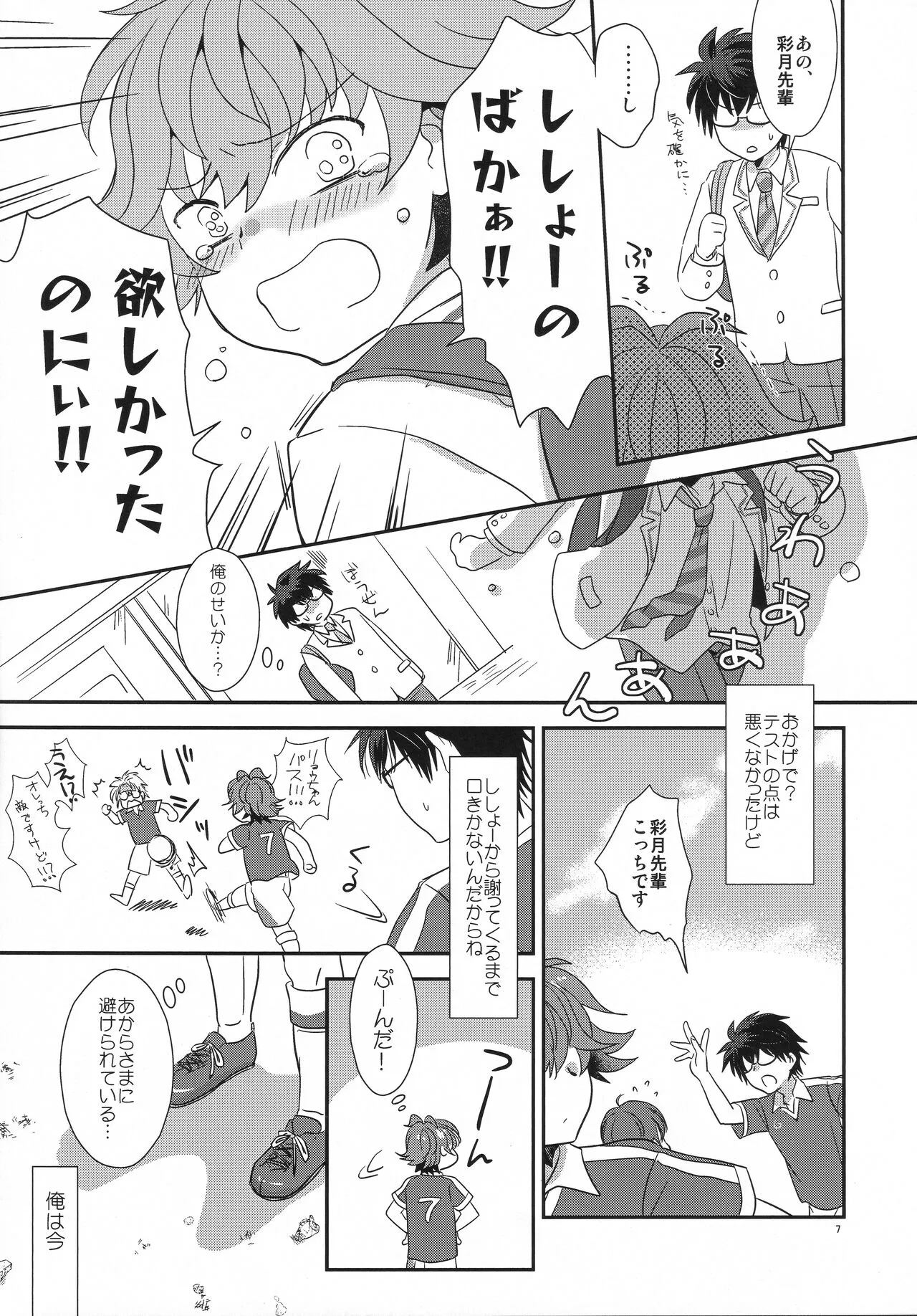 (SPARK14) [Ad-Hoc (ごんぶと)] らぶらぶだからだいじょーぶ! (キズナストライカー!)_6