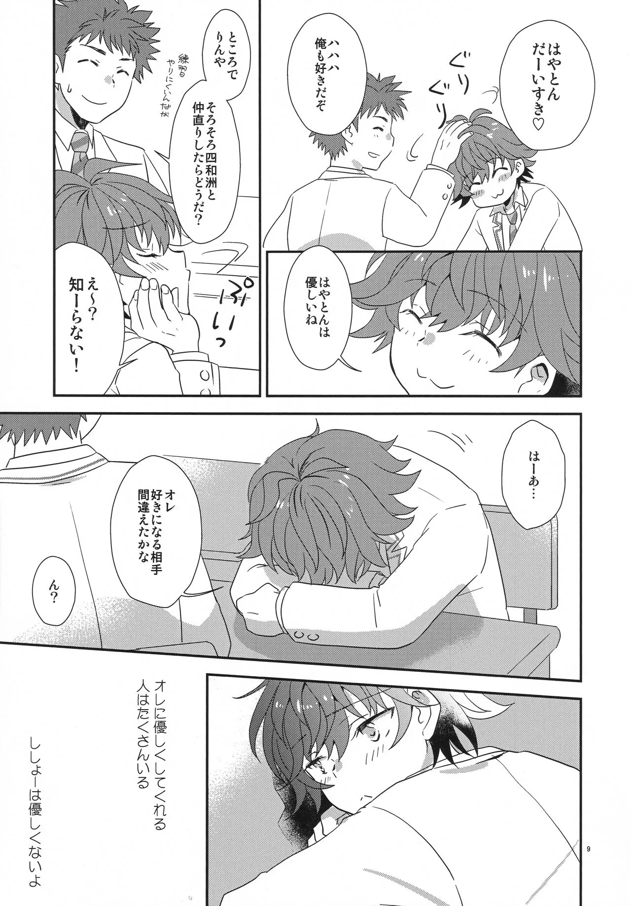 (SPARK14) [Ad-Hoc (ごんぶと)] らぶらぶだからだいじょーぶ! (キズナストライカー!)_8
