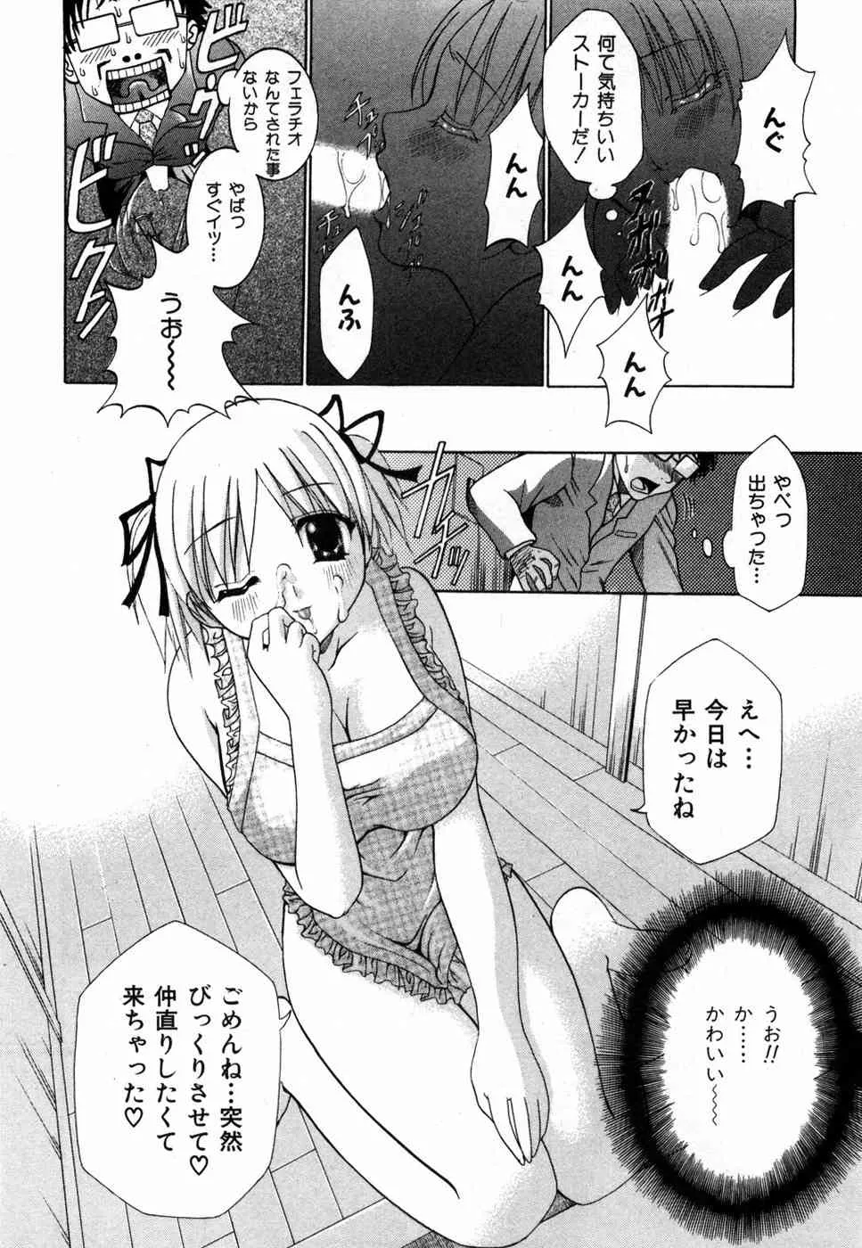 [香月りお] すいーと♥ハウス_9