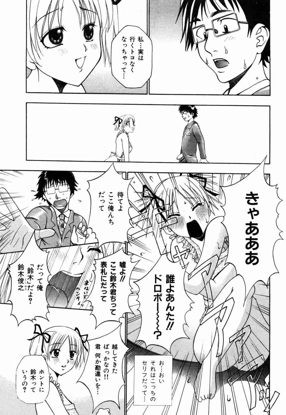 [香月りお] すいーと♥ハウス_10