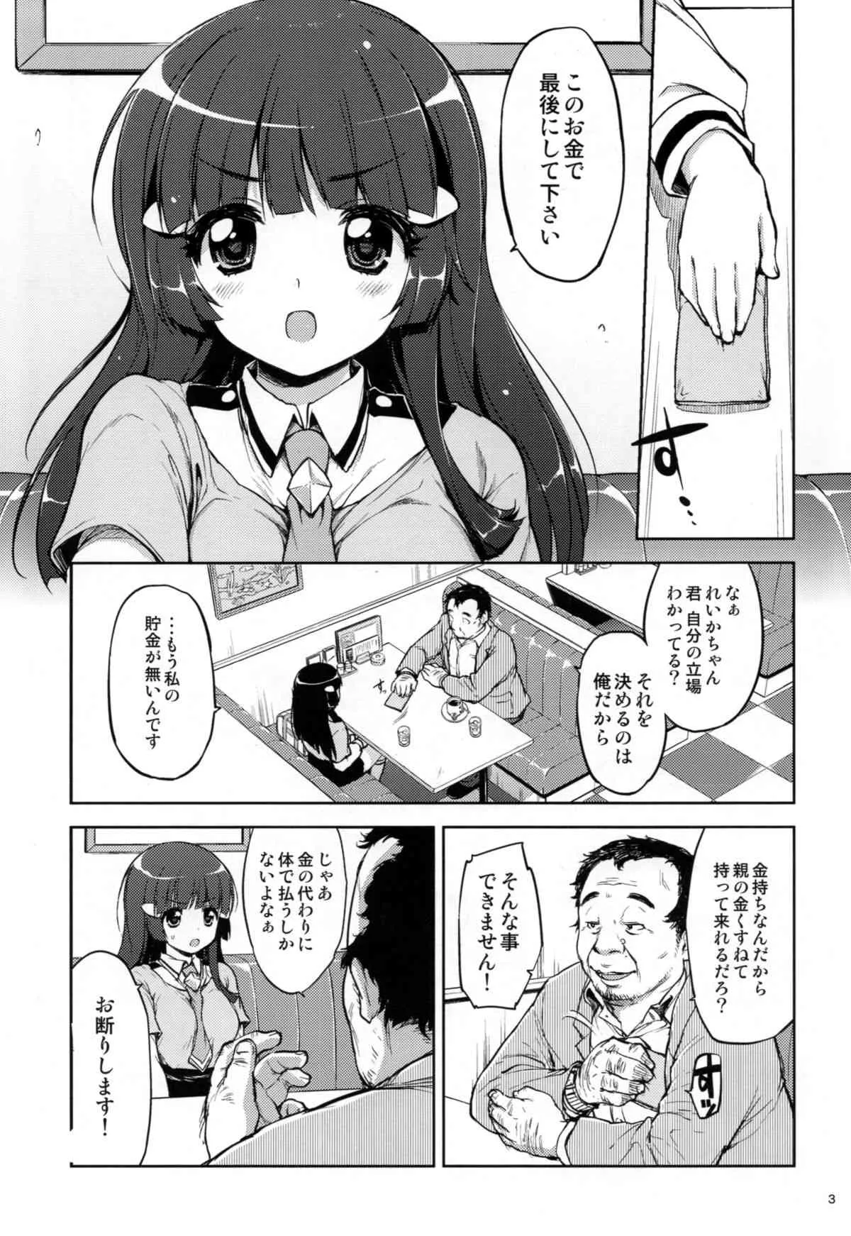 (C83) [夢茶会 (むちゃ)] 脅されれいかちゃん (スマイルプリキュア!)_2