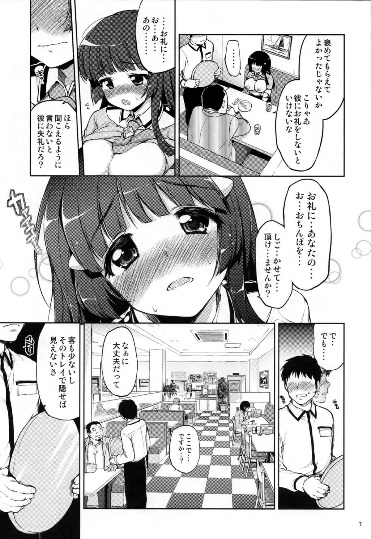 (C83) [夢茶会 (むちゃ)] 脅されれいかちゃん (スマイルプリキュア!)_6